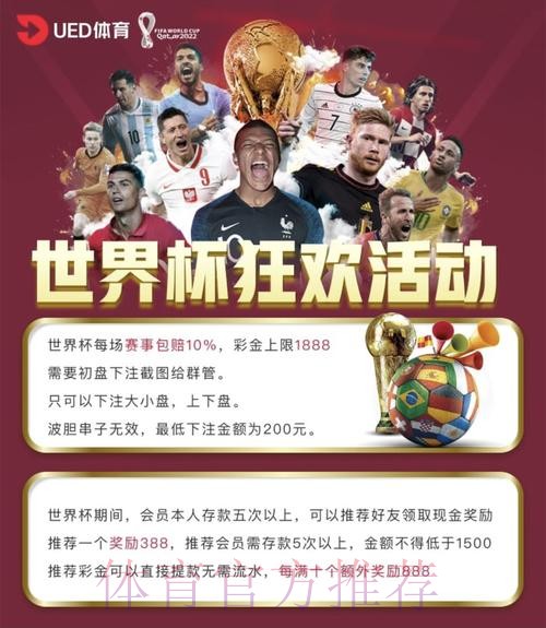 世界杯投注开户热门平台推荐